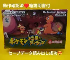 【動作確認済】ポケモン不思議のダンジョン 赤の救助隊☆箱説明書付☆美品