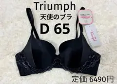 D65 トリンプ　ブラックTriumph 天使のブラ スリムライン ブラジャー