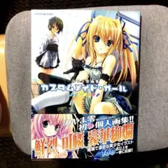みやま零画集 カスタムメイド・ガール 2025年最新】みやま零 画集の人気アイテム - メルカリ