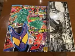 小学館　てれびくん 2024年9・10月号　仮面ライダーガヴ　ブンブンジャー