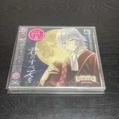めいこい 明治東亰恋伽 ロマネスクレコード2 チャーリー キャラソン CD