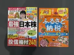 ダイヤモンド・ザイ 2025年10月号
