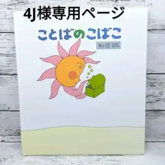【即日発送】ことばのこばこ 瑞雲社