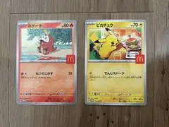 ポケモンカード　マクドナルド　ピカチュウ　ホゲータ