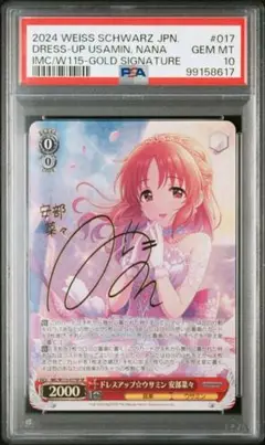 ヴァイス ドレスアップ☆ウサミン 安部菜々 SP サイン SP ドレスアップ☆ウサミン 安部菜々(サイン入り) 販売