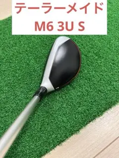 テーラーメイド M6 3U ユーティリティ　ヘッドカバーあり　2019