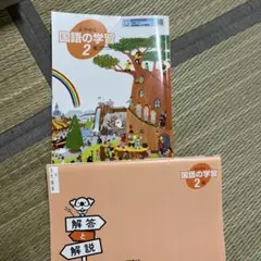 よくわかる国語の学習 2 明治図書