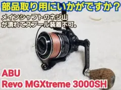 Abu Garcia MGXtreme2500MSH DEEZスプールセット 予約販売 Abu Garcia DEEZスプールセット MGXtreme2500MSH