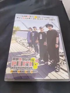 2025年最新】禁断生ラジオ in perthの人気アイテム - メルカリ