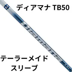 希少 テーラーメイド 1W用 ディアマナ TB 50 SR 正規品 2025年最新】ディアマナ tb srの人気アイテム - メルカリ