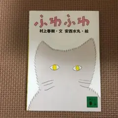 ふわふわ