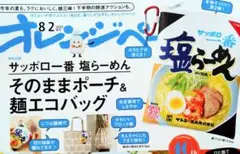 オレンジページ付録　塩ラーメンエコバッグ
