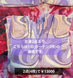 2セット4枚 Rady 初期柄 マーブル ラベンダー カーテン 135×100