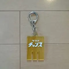 サウナチャンス　アクリルキーホルダー