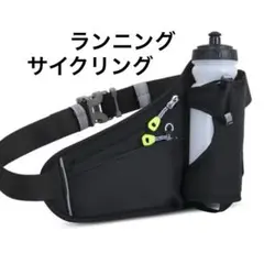 新品　調整可能なランニング用ウエストバッグ 水筒入れ　サイクリング　アウトドア