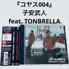 コヤス004　子安武人 feat. TONBRELLA　koyasu