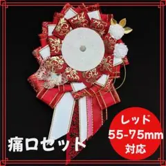 痛ロゼット　推し　ロゼット　赤　缶バ　推し活　デコバ　アクスタ　聖地　レッド