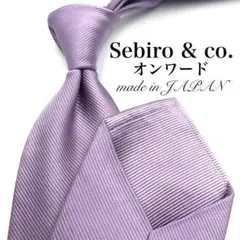 【大特価】Sebiro & co. ネクタイ ソリッド パープル 紫 光沢感