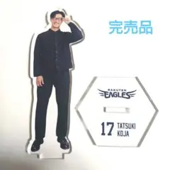 ★楽天イーグルス★ 古謝投手 Fashion Check アクリルスタンド ②