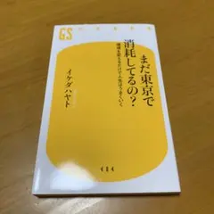 まだ東京で消耗してるの? 環境を変えるだけで人生はうまくいく　g45