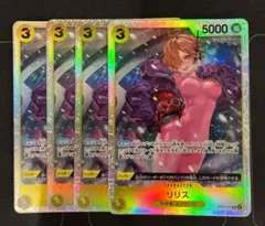 '【まとめ割】ワンピースカード　リリスSR　4枚