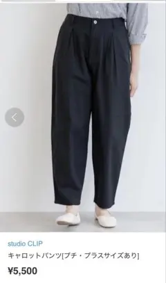 studio CLIP キャロットパンツ ¥5,500