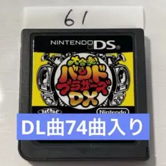 バンドブラザーズDX DL曲74曲入り　端子清掃済み　DSソフト　希少レア