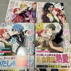 のすけちゃん様　99回断罪されたループ令嬢ですが今世は「超絶愛されモー