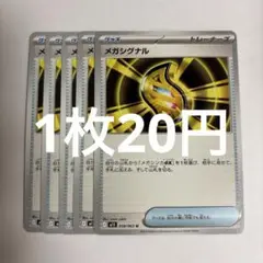 ポケモンカード メガシグナル