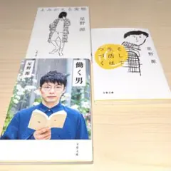 星野源エッセイ3冊セット