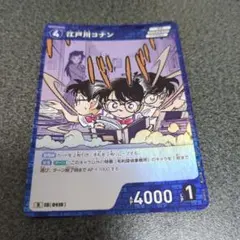 名探偵コナン コナンカード 信義の絆 RP 江戸川コナン