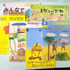 絵本「こどものとも」7冊セット
