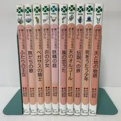 新シェーラひめのぼうけん　1-10巻　セット　全巻セット　村山早紀