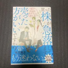 買った株が急落してます!売った方がいいですか? : 株で利益を出す人の考え方