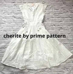 cherite by prime pattern プリンセスラインワンピース　白
