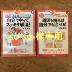 伊東 聖鎬　他 全8冊 こんなに簡単な方法で患者が激増するんだ！知らなかった‼️ 2025年最新】伊東聖鎬の人気アイテム - メルカリ
