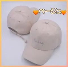 ライト ベージュ シンプル ロゴ 帽子 男女兼用 フリーサイズ キャップ