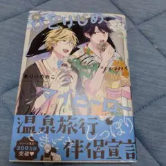 ひとりじめマイヒーロー 16巻