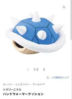 ＵＳＪ マリオモータズ限定　甲羅マフ　クッション　トゲソー　ハンドマフ Amazon.co.jp: USJ マリオモータズ限定 甲羅マフ クッション