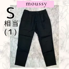 マウジー　moussy クロップドパンツ　ブラック　黒　S 1 きれいめ 美脚