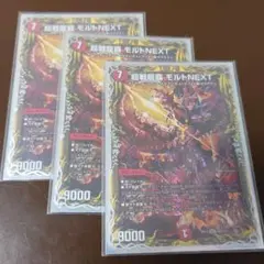 【デュエマ】超戦龍覇 モルトNEXT RP17 16A/20 3枚