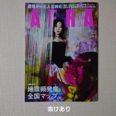 AERA No.41 広瀬すずさん表紙 ※※抜けあり※※