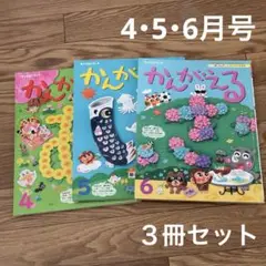 チャイルドブック かんがえる 2024 4-6月号