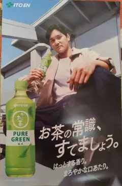 おーいお茶 大谷翔平 タペストリー2枚セット 2025年最新】お〜いお茶 大谷翔平 ポスターの人気アイテム