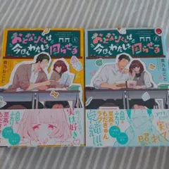 おとなりくんは今日もわたしを困らせる