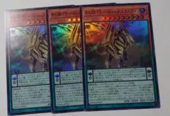 遊戯王 糾罪巧 Aizaβ.LEON エニアクラフト アイザレオン スーパー3枚