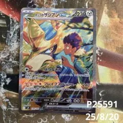ホップのザシアンex SAR SV9 バトルパートナーズ 128/100