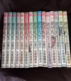 さよなら絶望先生 全巻セット