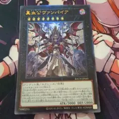 遊戯王　真血公ヴァンパイア　ジアンデットヴァンパイア　レリーフ