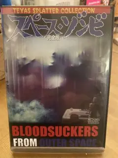 BLOODSUCKERS FROM OUTER SPACE スペースゾンビ